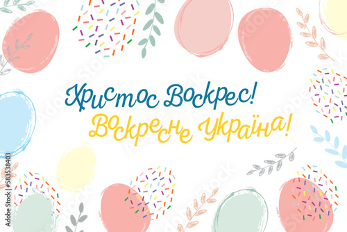 Patriotic Easter card Christ is risen Will rise again Ukraine
