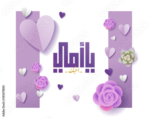 Mothers day greeting card in Arabic square kufi Typography Logo design, translation is ( My Mother ) Poster with flowers and hearts