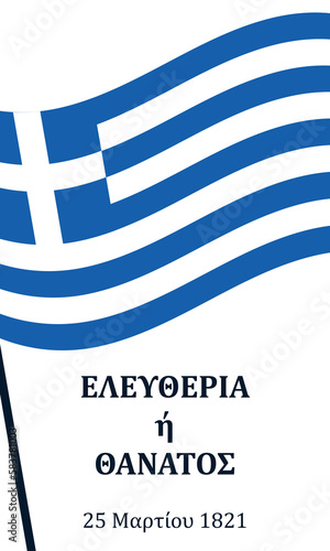 Greece Independence Day vector template in vertical format. Vector illustration of Greek holiday on March 25 with text for poster, banner, flyer, card, social media template