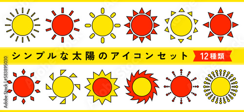 シンプルな太陽のアイコンセット　12種類（赤・黄色）