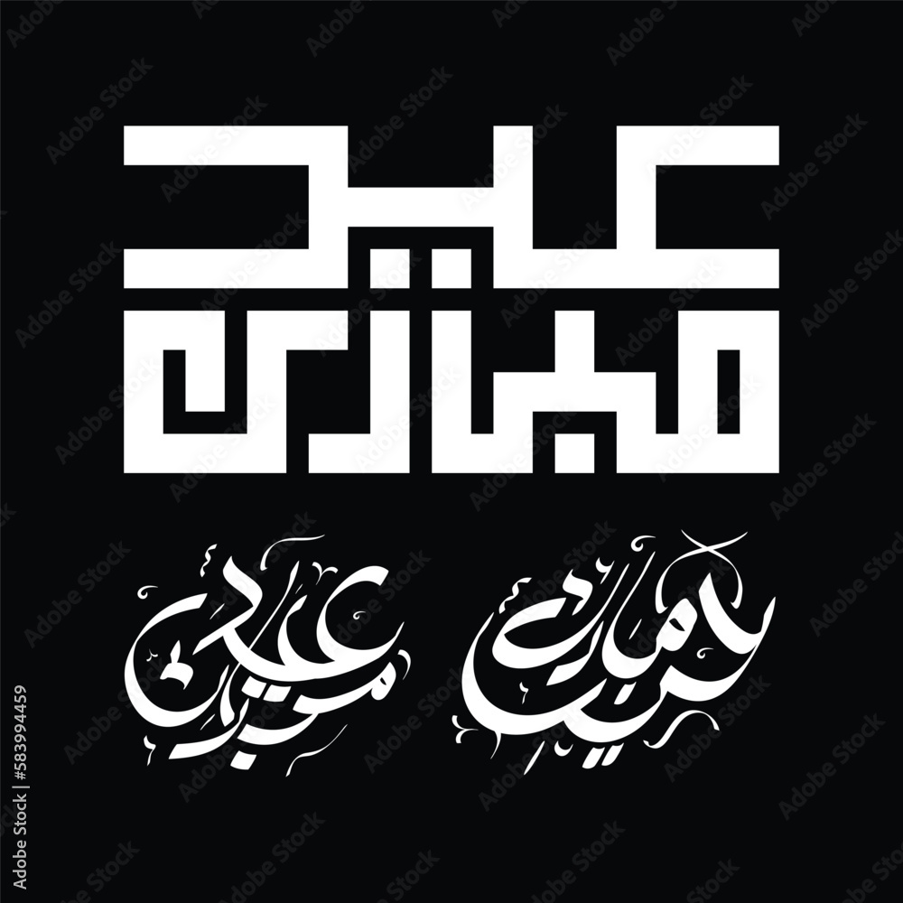 Mubarak Lettering Arabic calligraphy eid mubarak vector festival vector art design ...