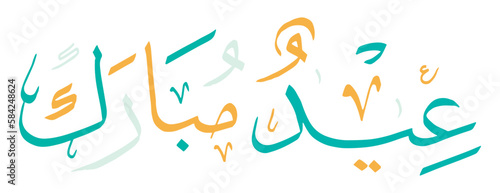 Islamic Calligraphy Eid Mubarak