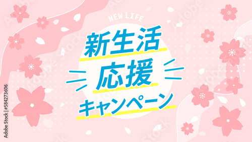 春の新生活応援キャンペーン、桜の特集のベクター桜色背景イラスト素材