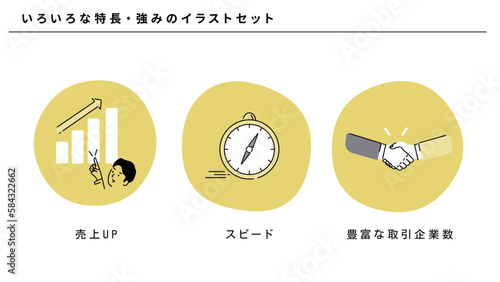ビジネスのいろいろな特長・強みのイラストセット、ベクター