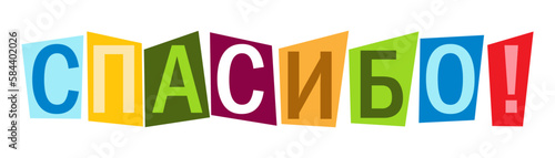 THANK YOU. Vector stylized inscription in the Russian language for the banners and theme design.