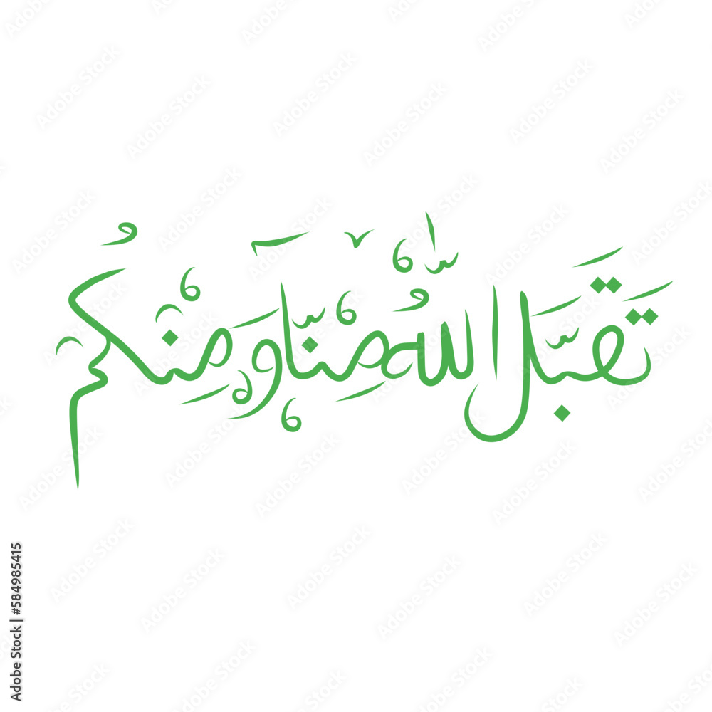 Taqabbalallahu Minna Wa Minkum Arabic Calligraphy art Taqabbalallahu Minna Wa Minkum Arabic Calligraphy art
