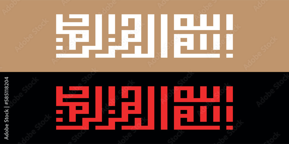 Arabic logo design bsmillah alhamdulillah subhan allah allahu akbar. la ilaha illaallahu logo. Arabic style and simple design logo. Arabic logo design bsmillah alhamdulillah subhan allah allahu akbar. la ilaha illaallahu logo. Arabic style and simple design logo.