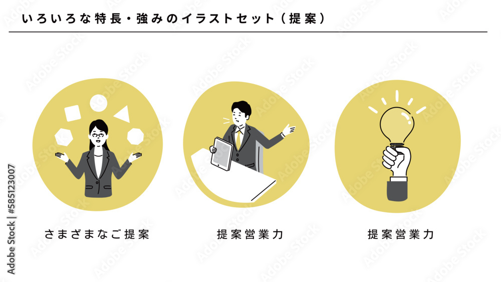 ビジネスのいろいろな特長・強みのイラストセット(提案)、ベクター ビジネスのいろいろな特長・強みのイラストセット(提案)、ベクター