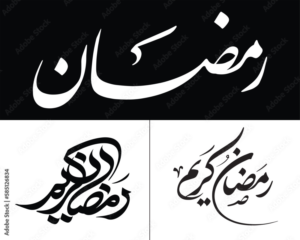 Ramadan Mubarak. Ramadan Greetings. Ramazan Arabic Islamic Calligraphy