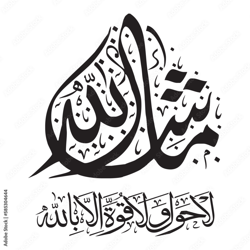Mashallah Islamic calligraphy, Creative Arabic Calligraphy, Arabic Calligraphy Name Translated