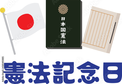 日本の憲法記念日のイラスト