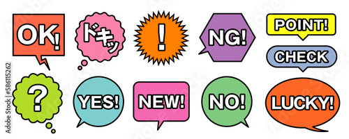 OK! POINT! CHECK NEW!など、饒舌なフキダシいろいろセット