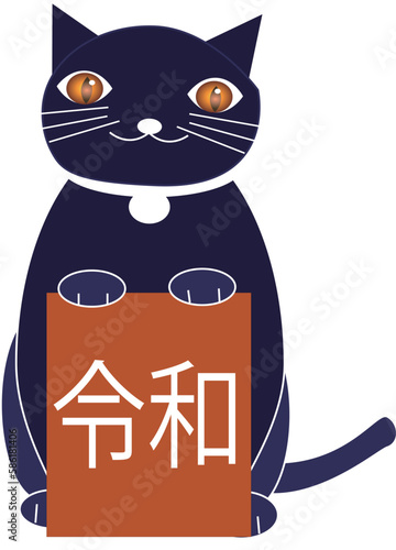 令和の看板を持った猫コン