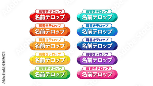 名前テロップベース
