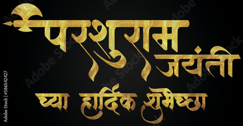 Parasuram Jayanti, Bhagwan Parasuram golden Hindi calligraphy design banner photo
