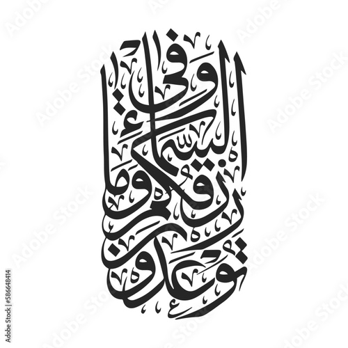 Arabic Quran calligraphy design, Quran beautiful Arabic calligraphy - Vector