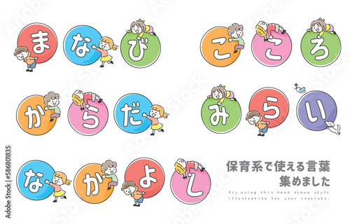 子供　言葉　タイトル