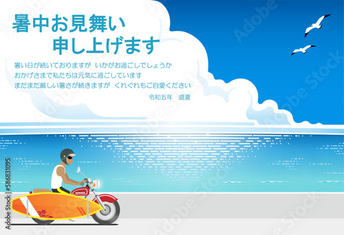 暑中お見舞い　海　2023　令和　5年　（ビジネス向け）