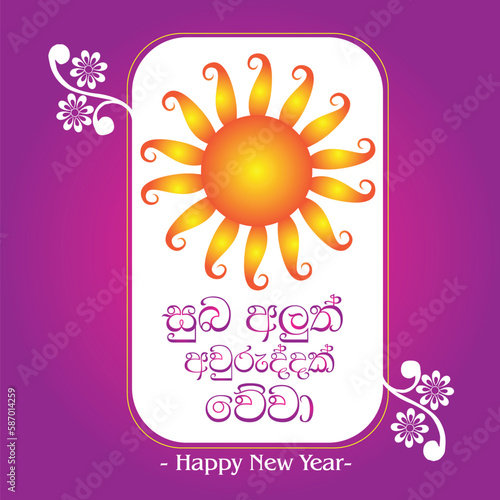 srilankan new year wish