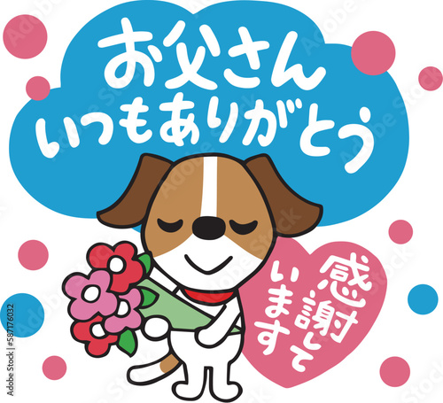 ジャックラッセルテリア犬　父の日ありがとうメッセージカード