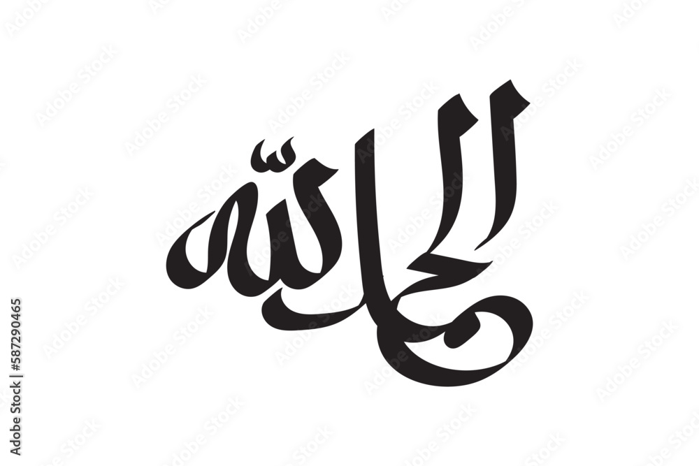 Alhamdulillah Arabic Calligraphy Design Alhamdulillah Arabic Calligraphy Design