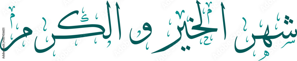 Obraz premium Ramadan Kareem Arabic Typography