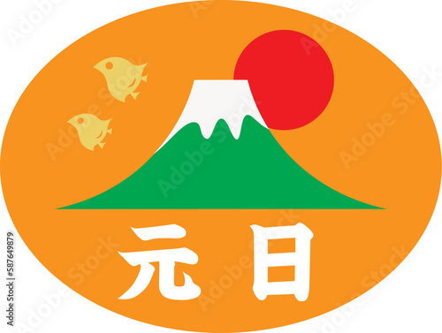 日本の祝日「元日（がんじつ）」のイラスト