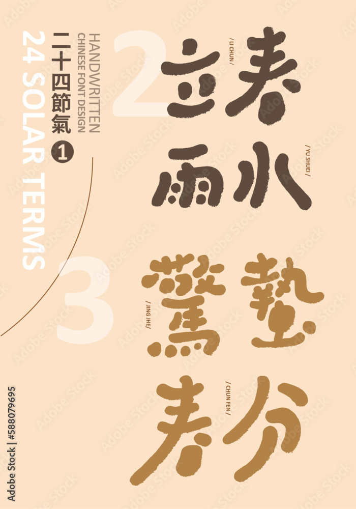 Obraz premium 節氣，Asian traditional calendar 