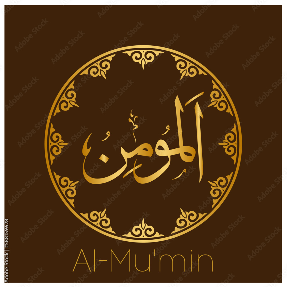 Al-Mu'min Islamic -Arabic Calligraphy- 99 Names of Allah-arabic and ...