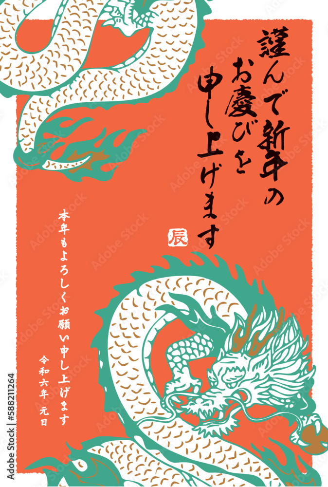 2024年 年賀状デザイン 辰年 手書きイラスト
2024年 年賀状デザイン 辰年 手書きイラスト