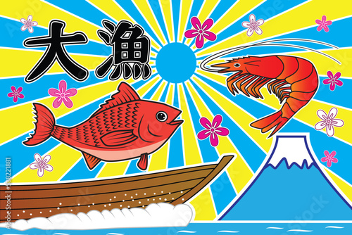 traditional Japanese fisherman flags called Tairyo bata with orange fish and shrimp jump over Japan sea wave background with Fuji mountain and Japan sun ray and Japanese text meaning Big catch drawing
