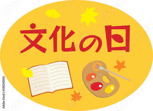 文化の日のイラスト文字