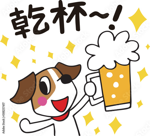 ジャックラッセルテリア犬　ビールで乾杯（文字付き）