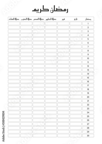 Ramadan prayer schedule in Arabicr, translation: (Ramadan Kareem. Ramadan, Date, Fajr, Zuhr, Asr, Maghrib, Isha). Vector minimal design in format A4 ready for print