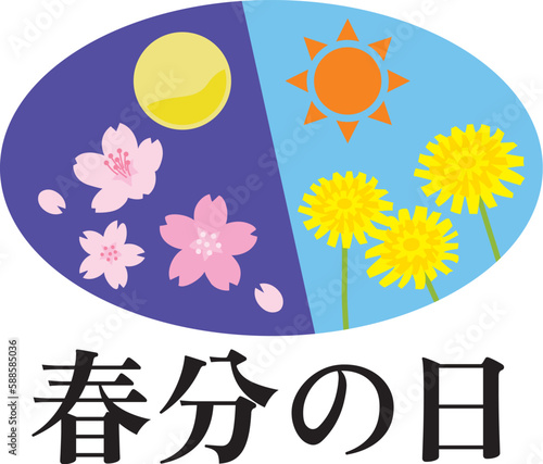 春分の日のイラスト文字