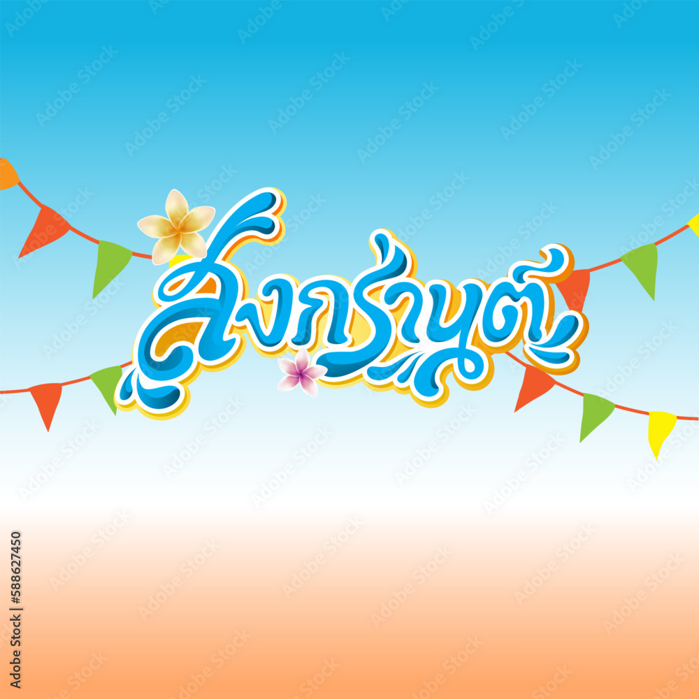 Songkran Festival design with Thai alphabet (Text Translation : Songkran) design on blue background. Thai New Year's day-Horizontal banner design,greeting card, headers for website. podium Songkran Festival design with Thai alphabet (Text Translation : Songkran) design on blue background. Thai New Year's day-Horizontal banner design,greeting card, headers for website. podium