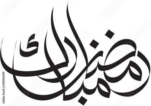 ramadan mubarak in arabic calligraphy