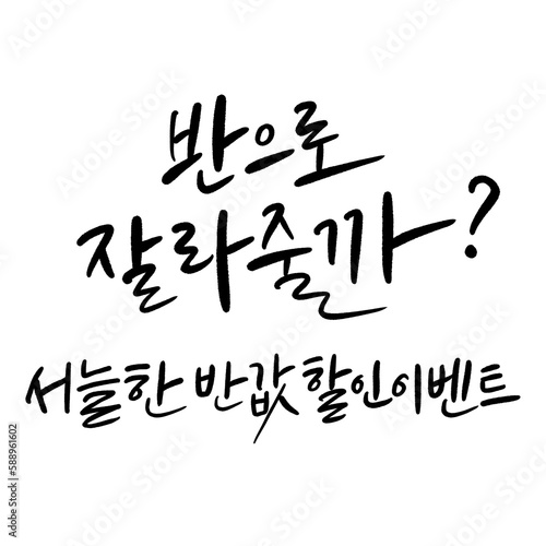봄,이벤트,세일,쿠폰,캘리그래피
