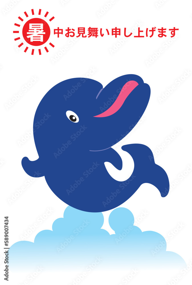 Obraz premium イルカの子供の暑中見舞い状 