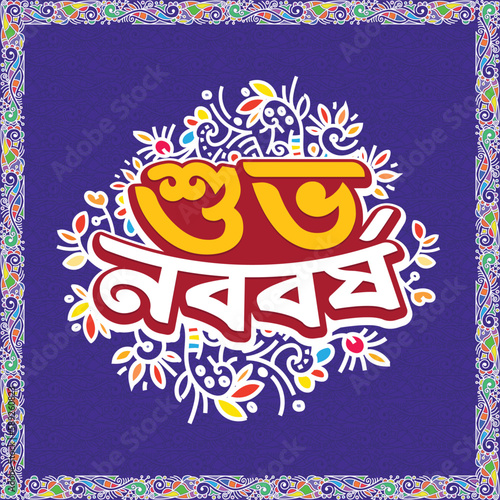 Pohela boishakh meaning Bengali New Year. Pohela Boishakh alpona illustration. Can be use as a poster or a wishing post in social media.
