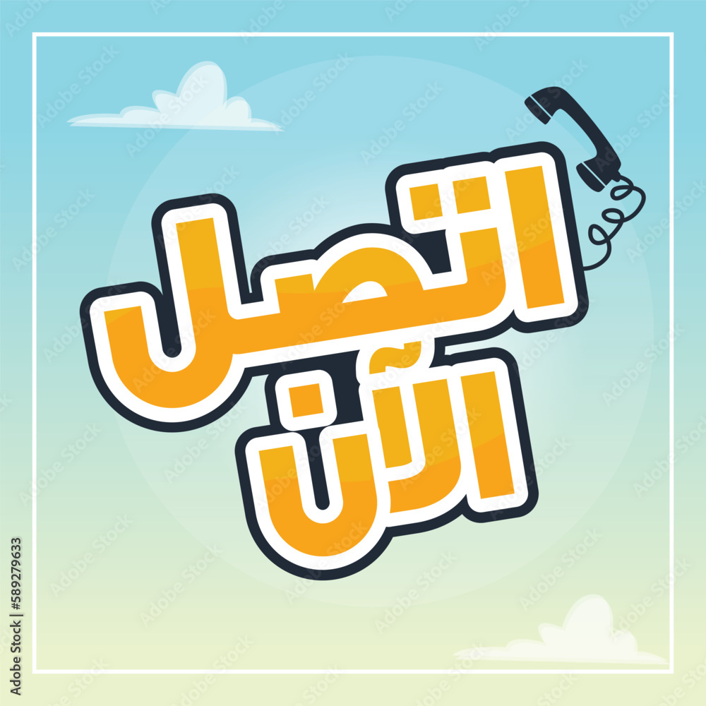 call now arabic icon vector-illustration call now arabic icon vector-illustration