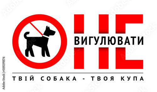 No dog fouling sign, sticker written in Ukrainian