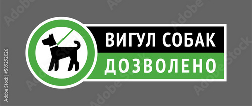 Dogs Allowed only on a lead, sticker written in Uk