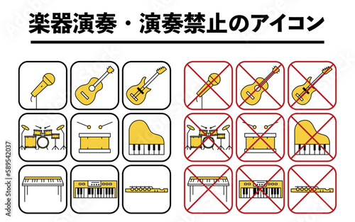 楽器演奏・演奏禁止のアイコン
