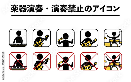楽器演奏・演奏禁止のアイコン