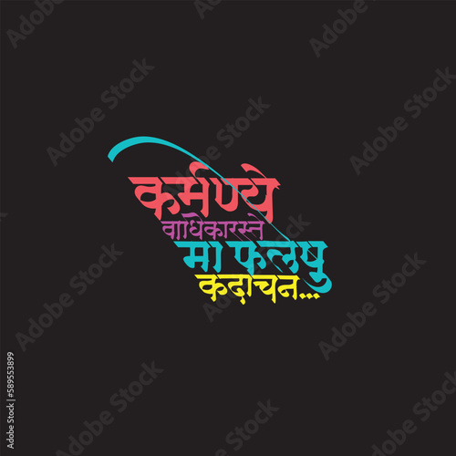 Geeta shlok calligraphic expressions in Devnagari script