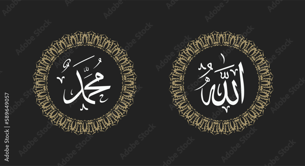 allah muhammad arabic calligraphy background with round ornament and retro color