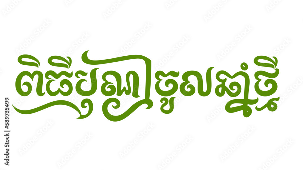Text khmer New Year