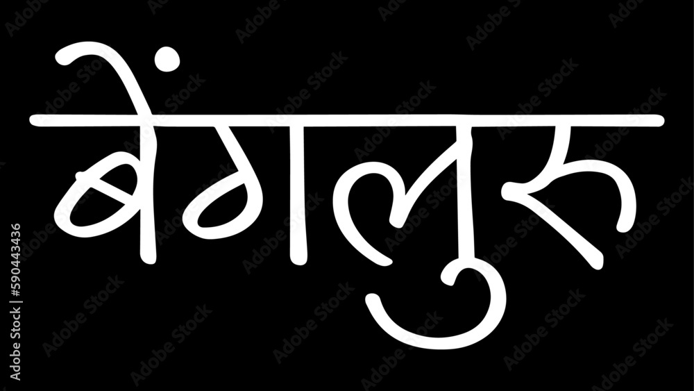 B W Hindi Calligraphy Design Banner Hindi Text Hindi Typography b-w-hindi-calligraphy-design-banner-hindi-text-hindi-typography