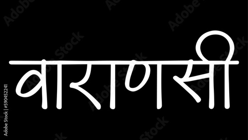 Varanasi city B&W Hindi calligraphy design banner, hindi text, hindi typography, Devanagari.